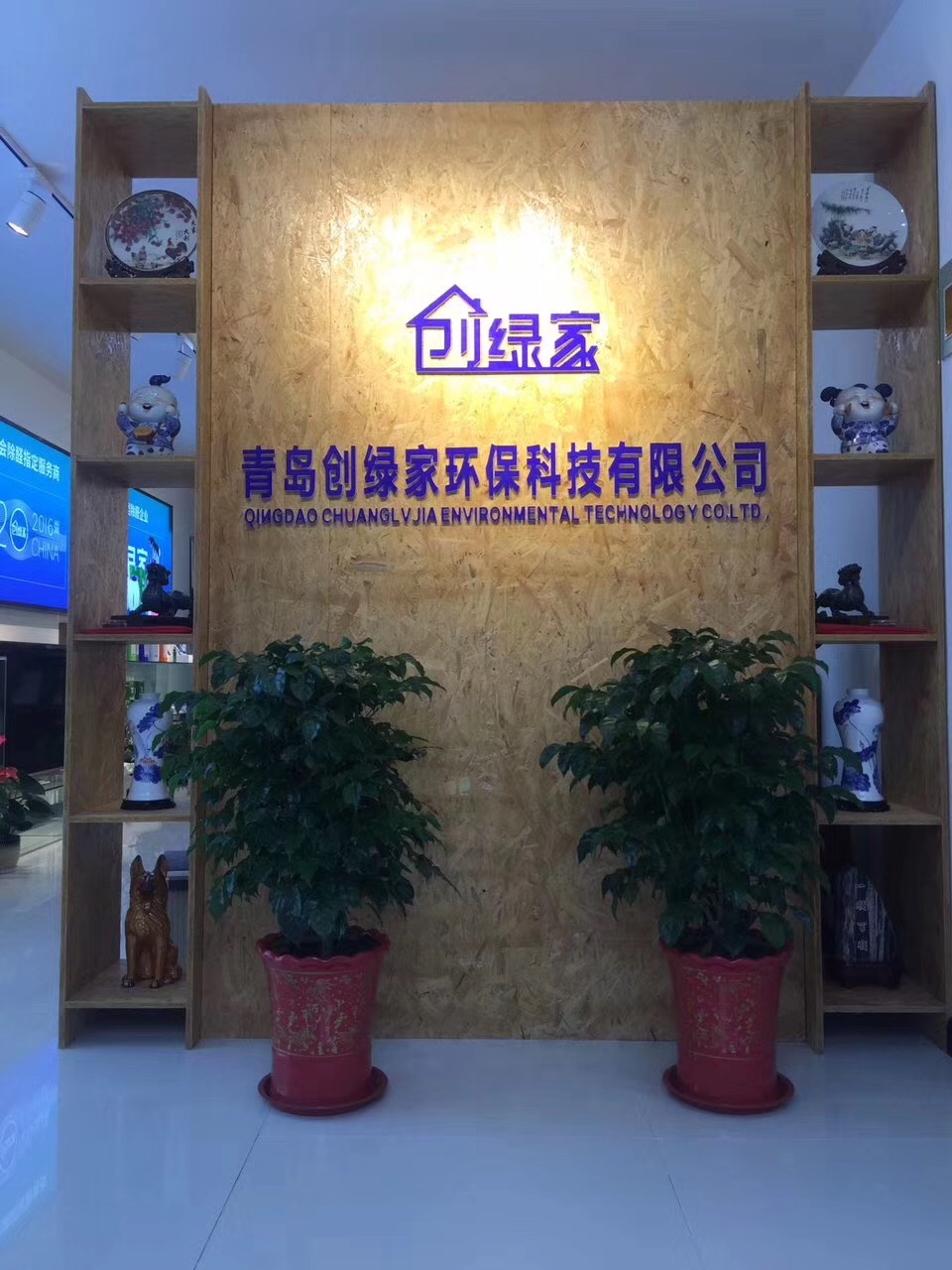 熱烈祝賀創(chuàng)綠家空氣治理青島服務(wù)中心新落成！