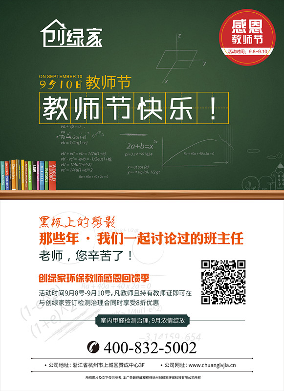 創(chuàng)綠家祝全體教師，教師節(jié)快樂?。ㄎ哪┯懈＠? /> 
</p>
<p style=