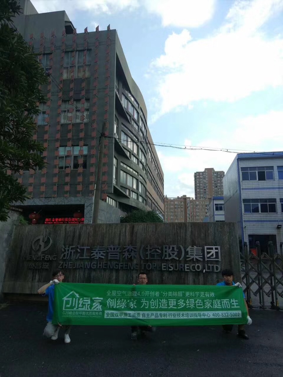 樂富設(shè)計(jì)園在一個loft創(chuàng)意產(chǎn)業(yè)園中，2760多方的一個大項(xiàng)目歷經(jīng)創(chuàng)綠家兩組工程師兩天兩夜的治理，典型loft式的裝修異味大大降低。樂富設(shè)計(jì)園的治理源于創(chuàng)綠家曾經(jīng)為泰普森旗下一家子公司甲醛治理，治理完畢效果非常好，所以泰普森集團(tuán)二次選擇我們治理。創(chuàng)綠家，值得您信任！