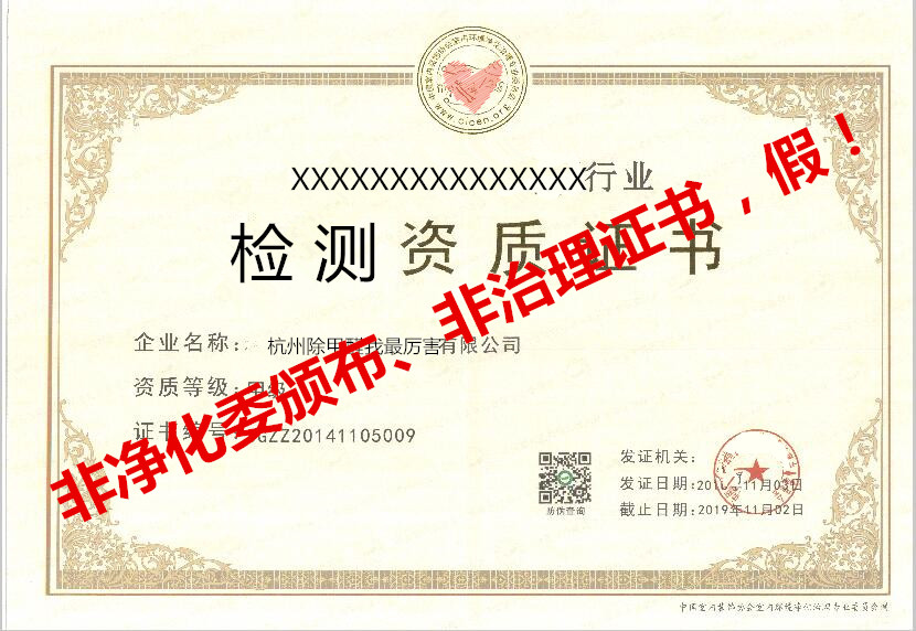 再也不用擔(dān)心被假“除甲醛公司”坑了，三張圖教您如何辨別真假除甲醛公司！