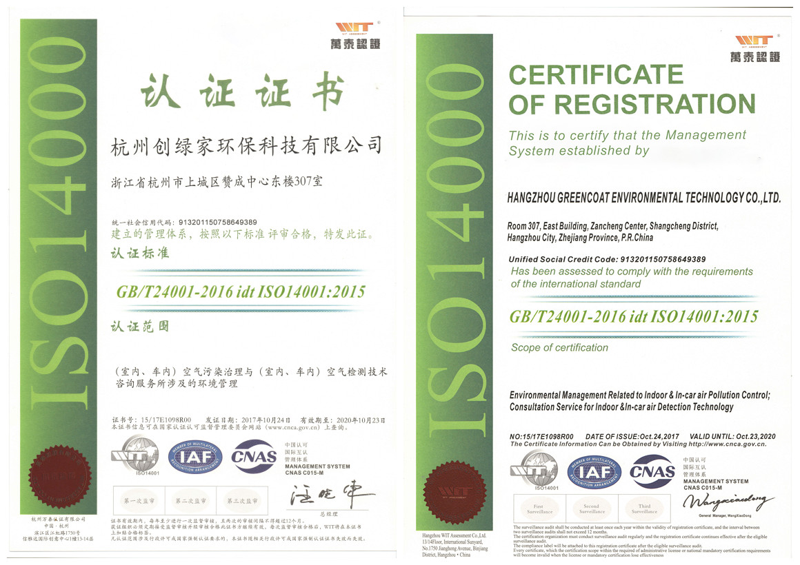 創(chuàng)綠家順利通過(guò)ISO9001質(zhì)量管理體系和ISO14001環(huán)境管理體系認(rèn)證！