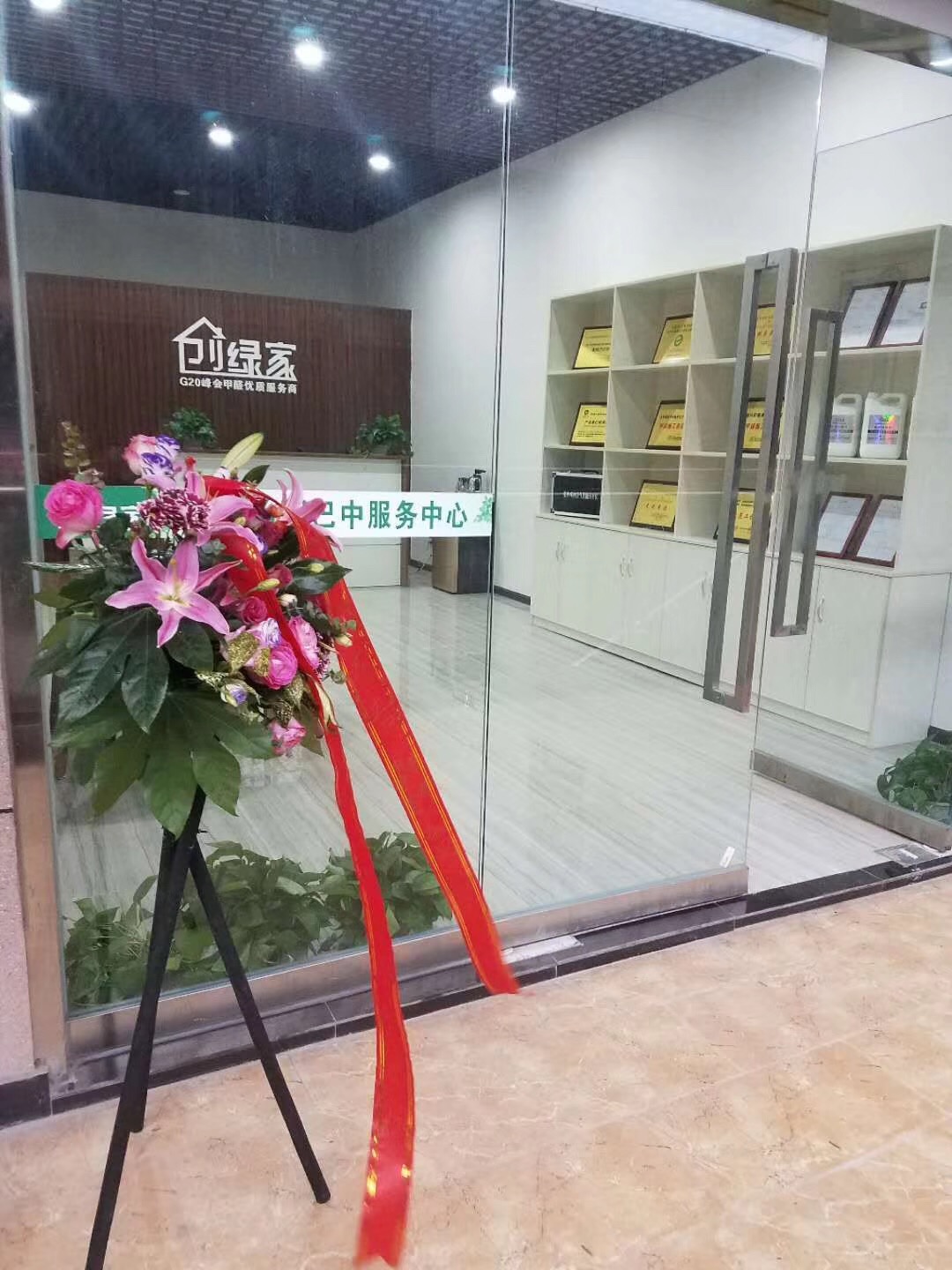 熱烈祝賀創(chuàng)綠家空氣治理巴中服務(wù)中心新落成！
