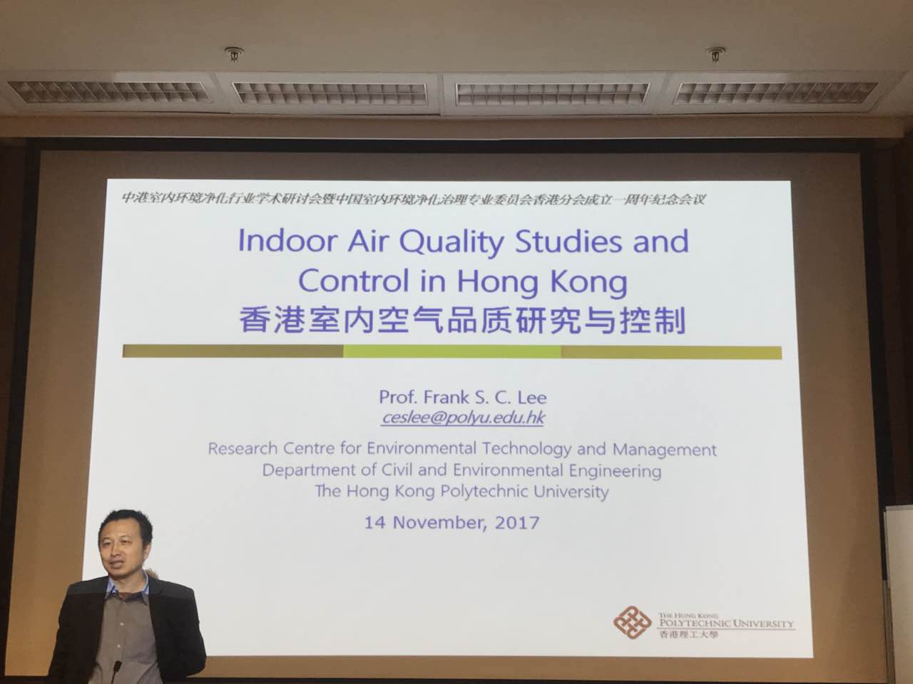 中港室內環(huán)境凈化行業(yè)學術研討會暨中國室內環(huán)境凈化治理專業(yè)委員會香港分會成立一周年紀念會議圓滿結束！