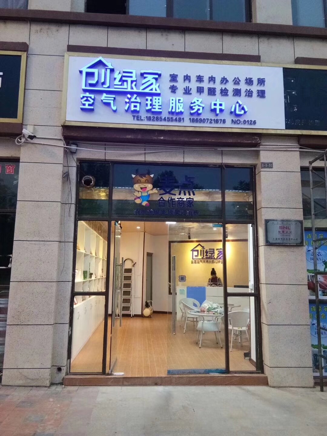 熱烈祝賀創(chuàng)綠家空氣治理惠水服務(wù)中心新落成！