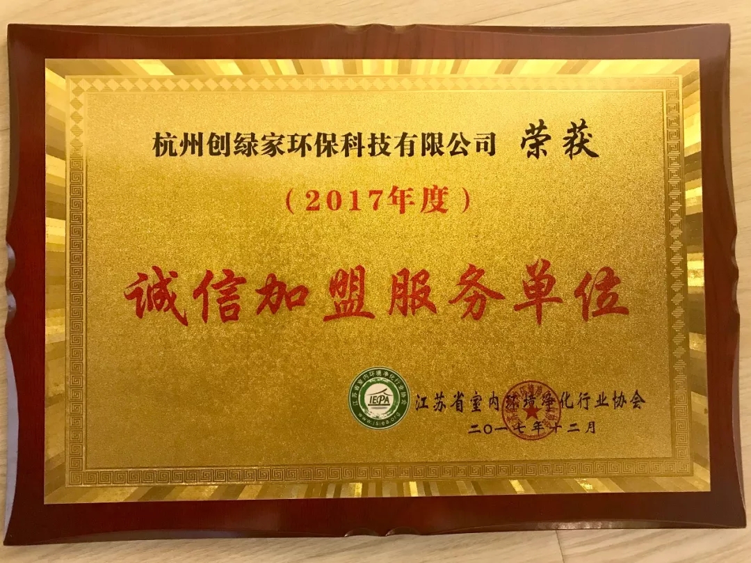 不忘初心，砥礪前行 | 2017丁酉年創(chuàng)綠家大事記回顧！