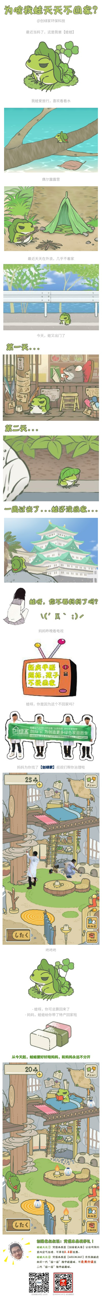 為啥青蛙總在旅行天天不回家？