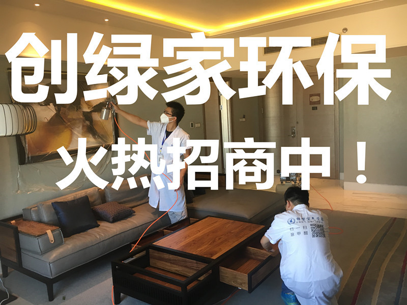裝修污染檢測(cè)治理加盟費(fèi)用要50萬(wàn)是真的嗎？官方公布2018年***費(fèi)用標(biāo)準(zhǔn)