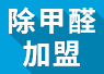 重慶可以進(jìn)行綠色環(huán)保加盟嗎？