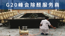 除甲醛設(shè)備購(gòu)買有什么要注意？
