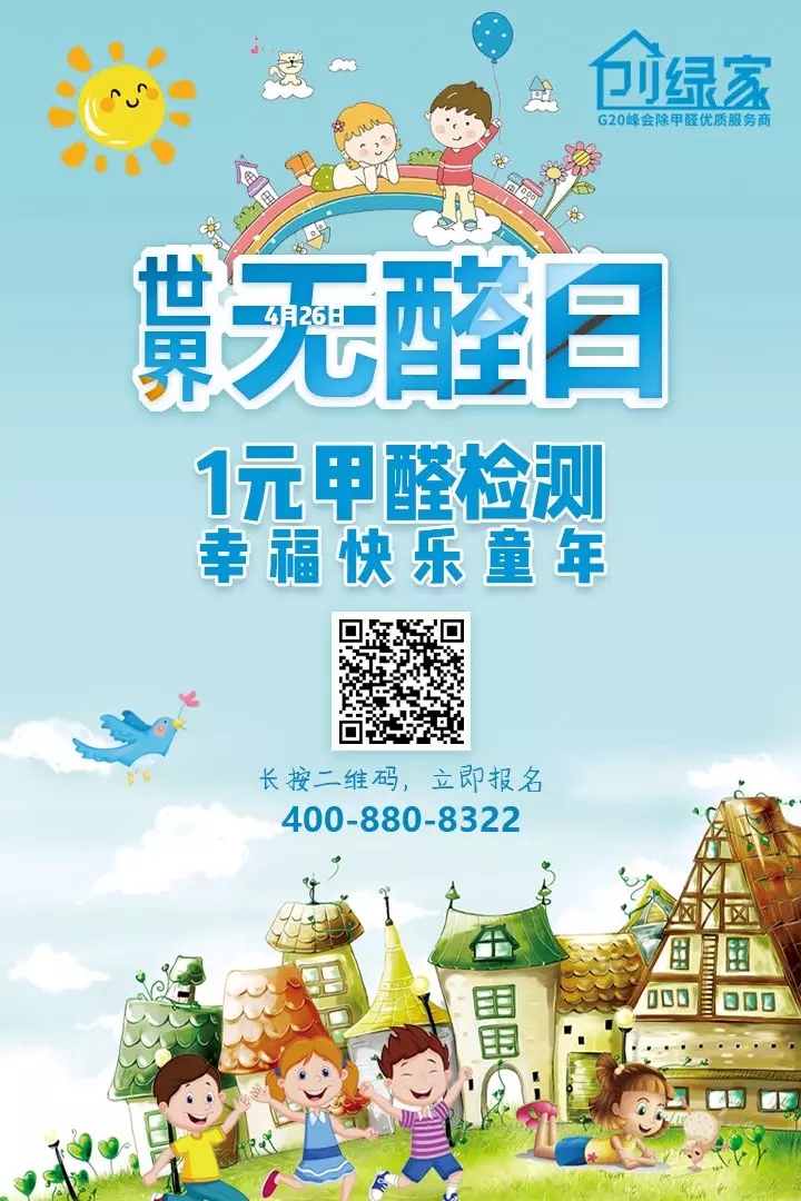 世界無醛日，甲醛檢測只需1元！
