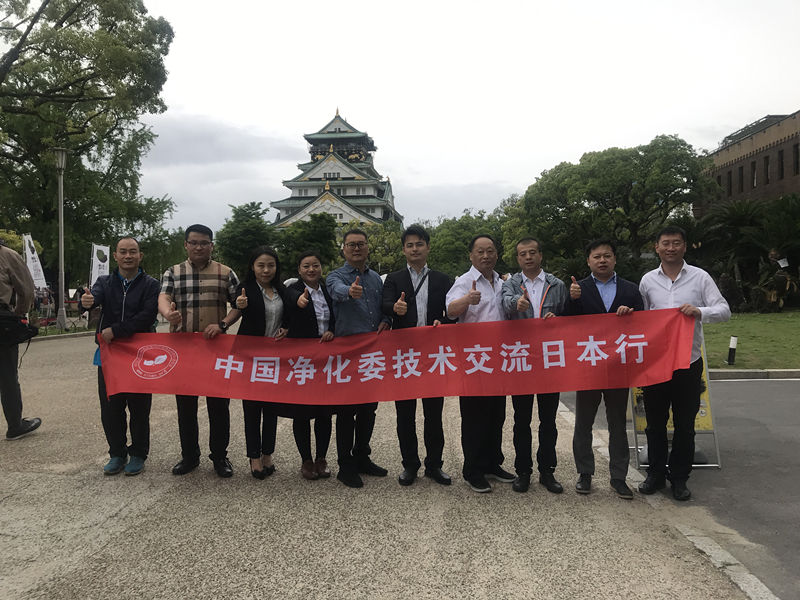 中日室內(nèi)環(huán)境凈化技術(shù)交流***站圓滿(mǎn)結(jié)束！