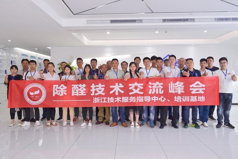 中國室內(nèi)裝飾協(xié)會(huì)室內(nèi)環(huán)境凈化治理專業(yè)委員會(huì)浙江中心第二期除醛技術(shù)交流峰會(huì)圓滿結(jié)束！