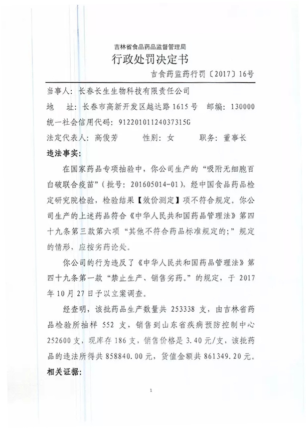 疫苗事件背后：您是否想過除甲醛產(chǎn)品也存在無效情況？
