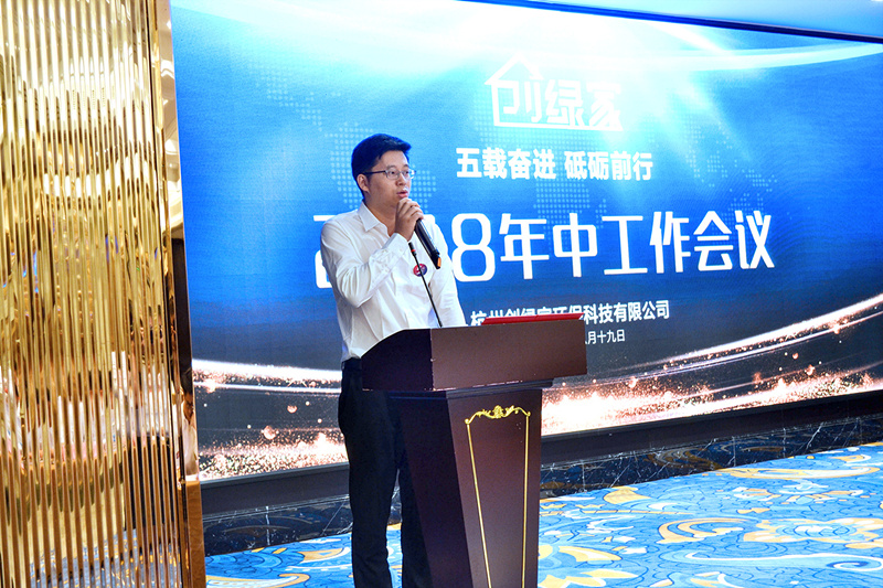 創(chuàng)綠家環(huán)保2018年中工作會(huì)議暨5周年慶典圓滿結(jié)束！