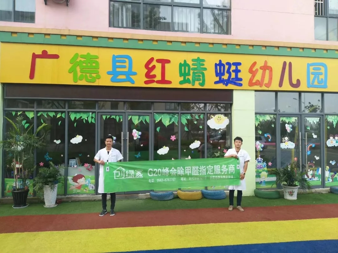 開學(xué)倒計時，學(xué)校除甲醛讓熊孩子們元氣滿滿迎接新學(xué)期！