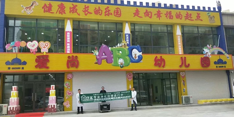 開學(xué)倒計時，學(xué)校除甲醛讓熊孩子們元氣滿滿迎接新學(xué)期！