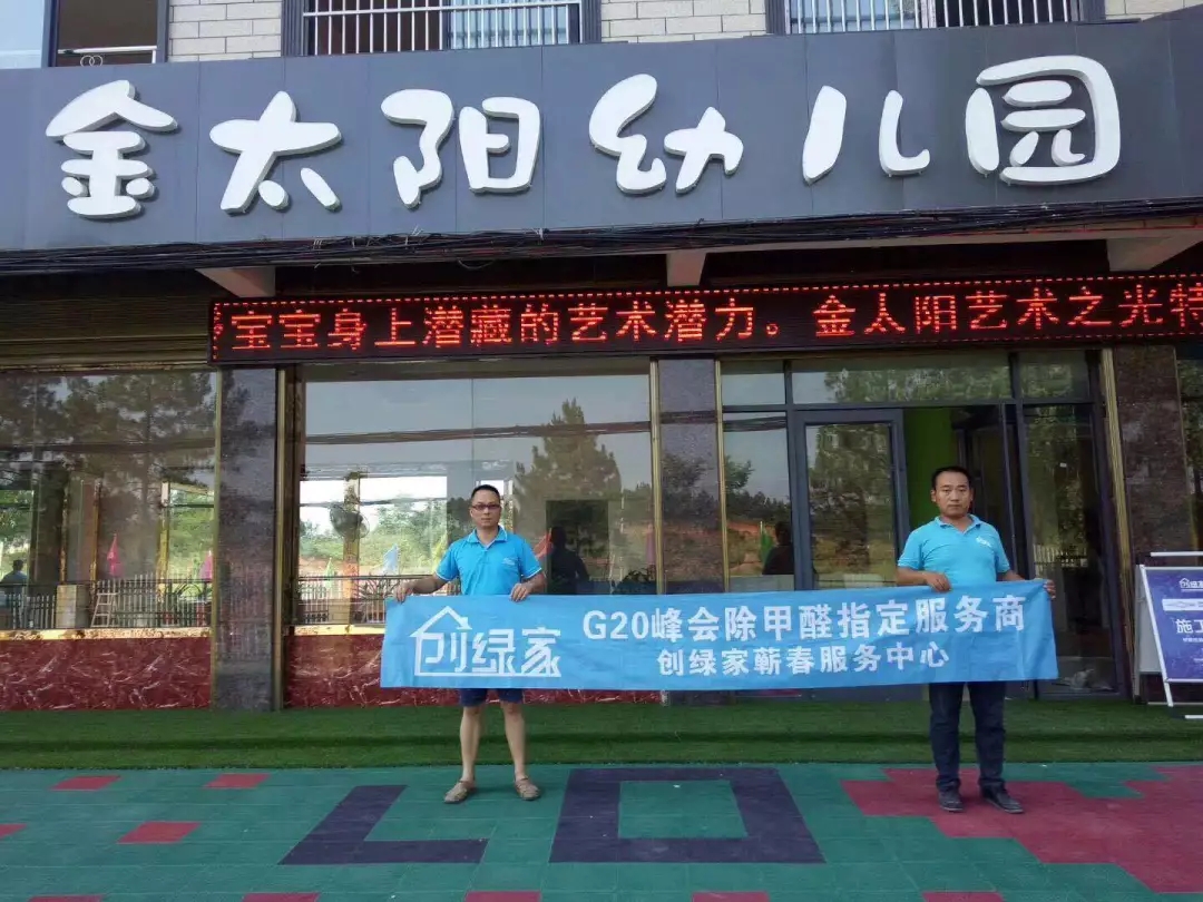 開學(xué)倒計時，學(xué)校除甲醛讓熊孩子們元氣滿滿迎接新學(xué)期！