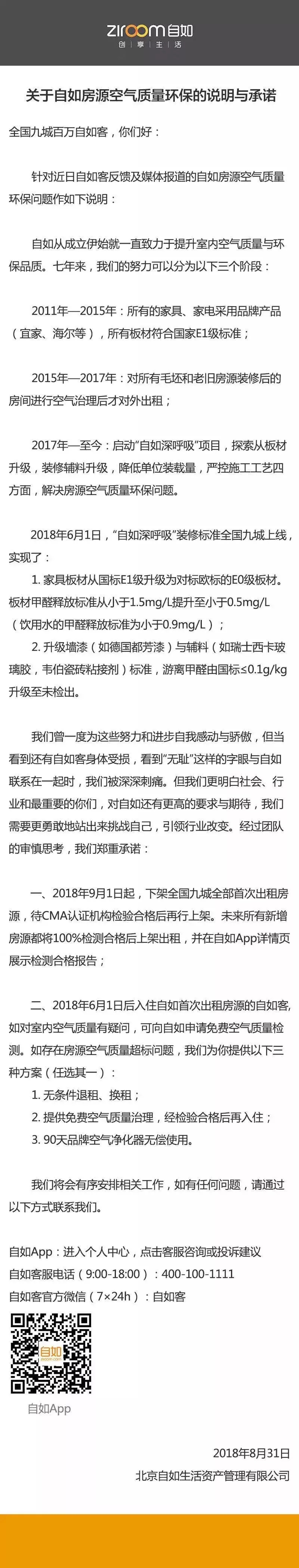 自如租房甲醛超標(biāo)致阿里P7員工得白血病身故，面對(duì)裝修污染你還坐得住嗎