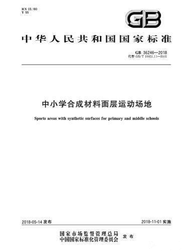 對(duì)“毒跑道”說(shuō)不，中小學(xué)塑膠跑道出強(qiáng)制新國(guó)標(biāo)：甲醛不得高于0.4mg