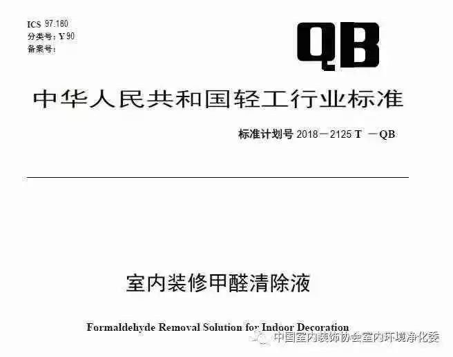 喜報(bào)！創(chuàng)綠家環(huán)保被認(rèn)定為行業(yè)標(biāo)準(zhǔn)主要起草單位