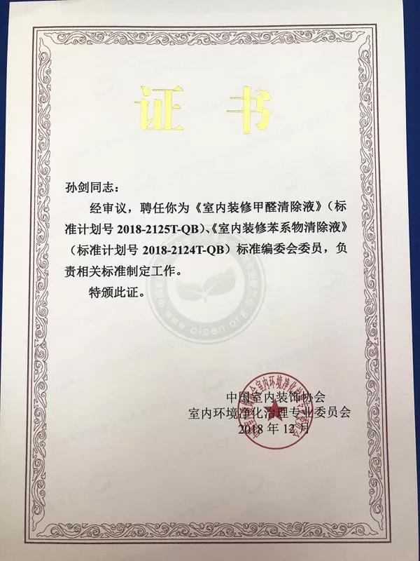 喜報(bào)！創(chuàng)綠家環(huán)保被認(rèn)定為行業(yè)標(biāo)準(zhǔn)主要起草單位