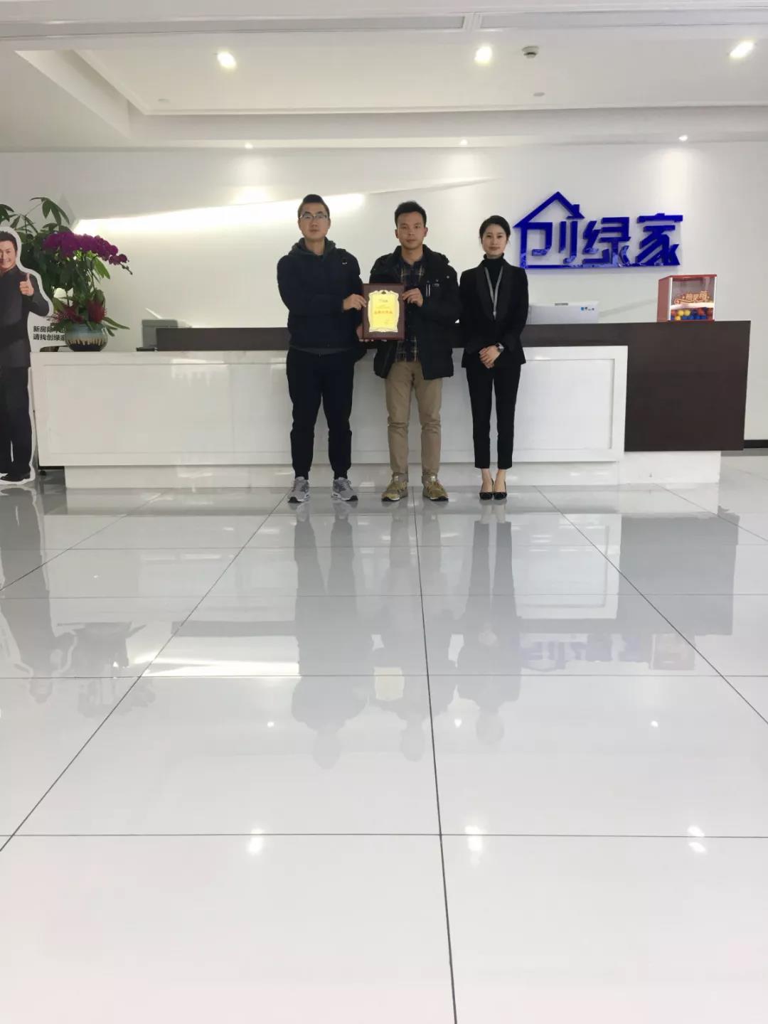 熱烈祝賀曾總、代總簽約創(chuàng)綠家四川省德陽市區(qū)級代理！