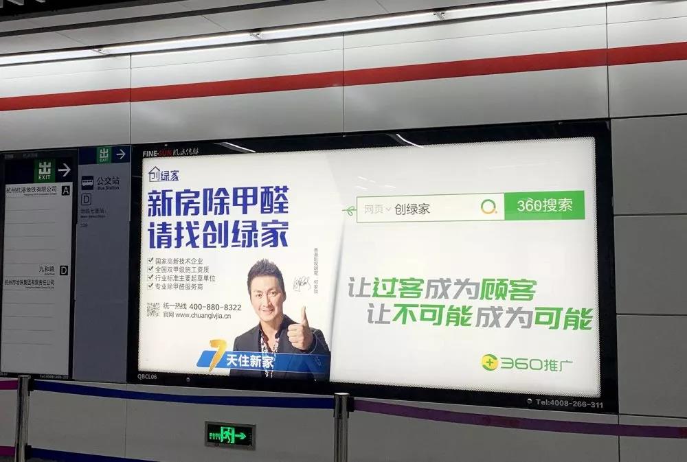 @1895.37萬(wàn)游客 創(chuàng)綠家地鐵廣告看到了嗎？