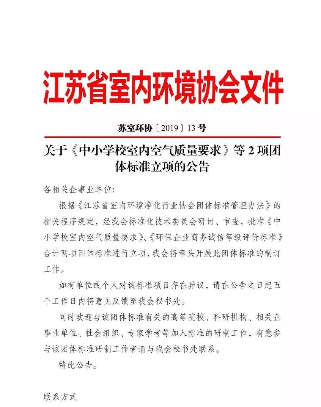 全國首部地方《中小學(xué)校室內(nèi)空氣質(zhì)量要求》標準出臺！