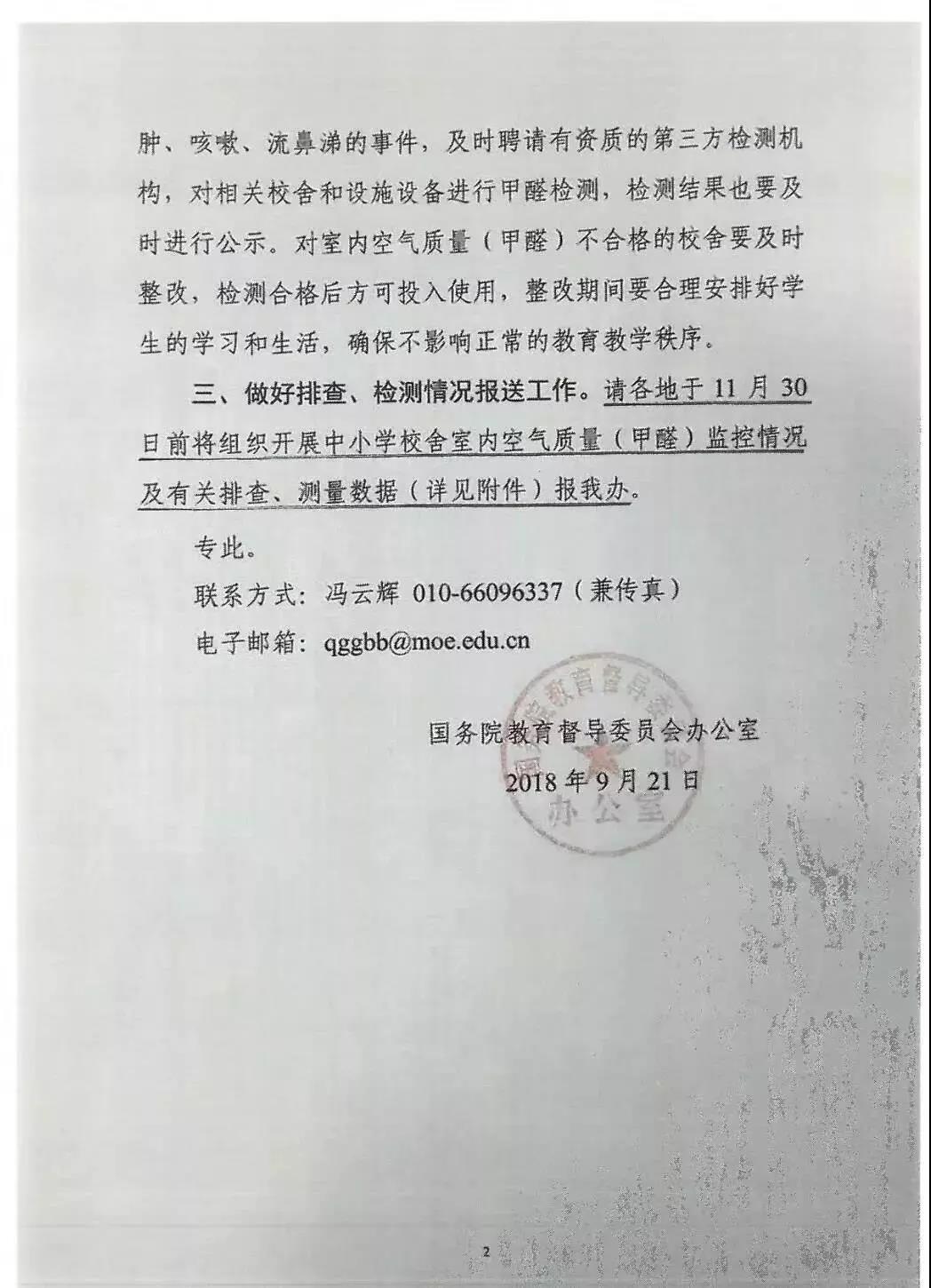 全國首部地方《中小學(xué)校室內(nèi)空氣質(zhì)量要求》標準出臺！