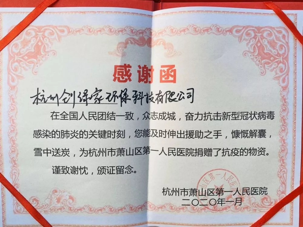 馳援疫情，創(chuàng)綠家在行動！
