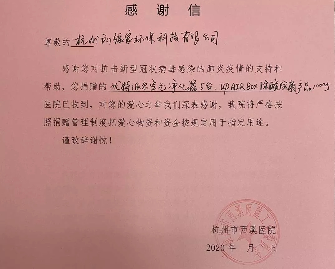 馳援疫情，創(chuàng)綠家在行動！