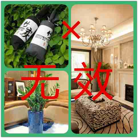 科學(xué)去除甲醛的幾點(diǎn)經(jīng)驗(yàn)，學(xué)到了有大用