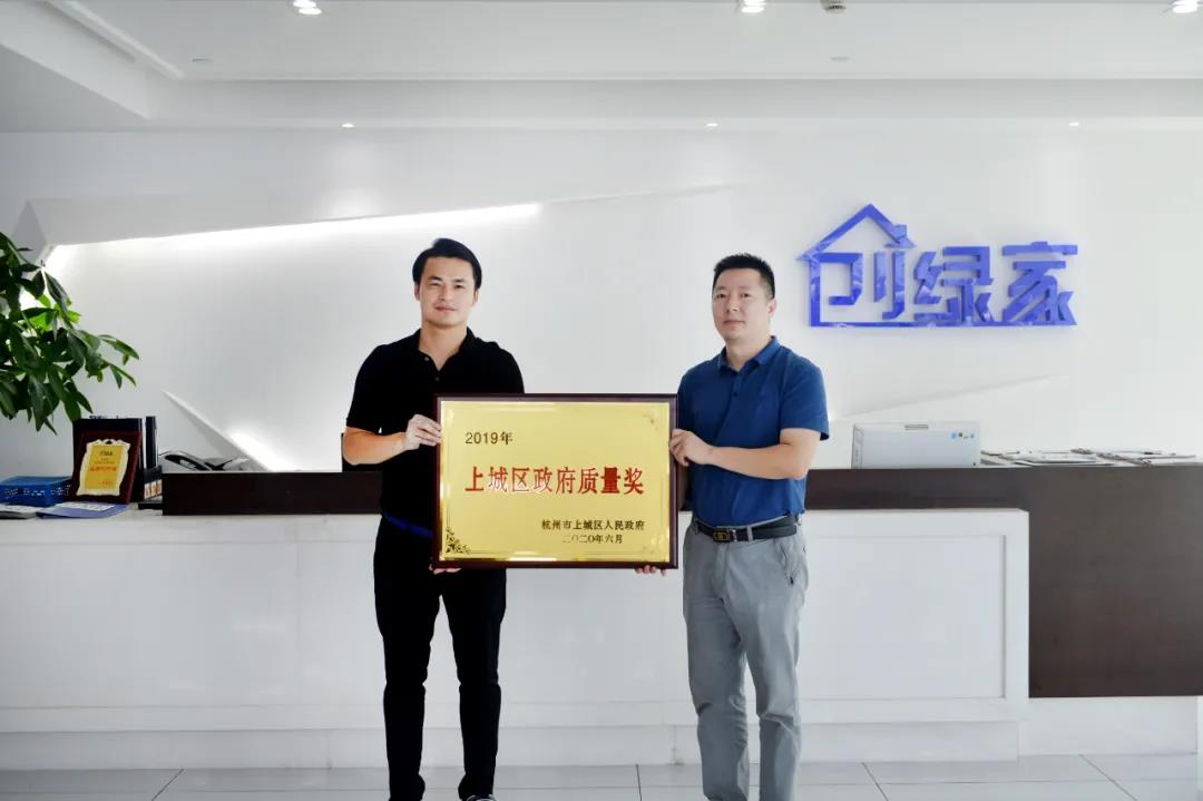 喜訊！創(chuàng)綠家榮獲上城區(qū)政府質(zhì)量獎
