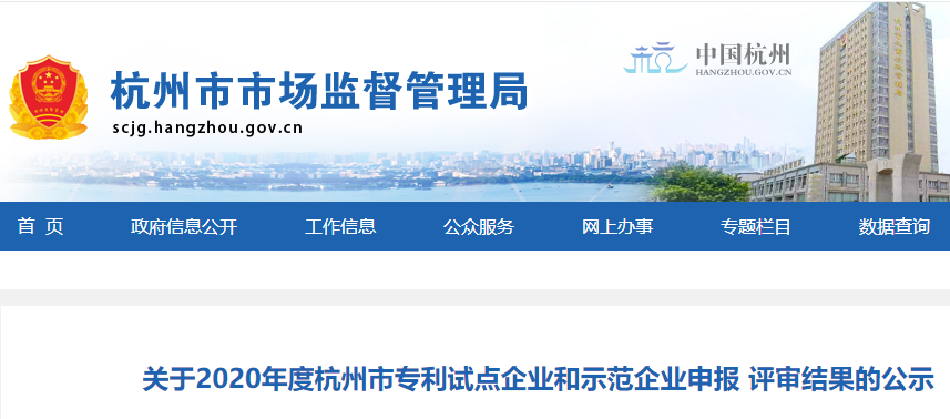 喜報(bào)！創(chuàng)綠家被認(rèn)定為2020年度杭州市專利試點(diǎn)企業(yè)