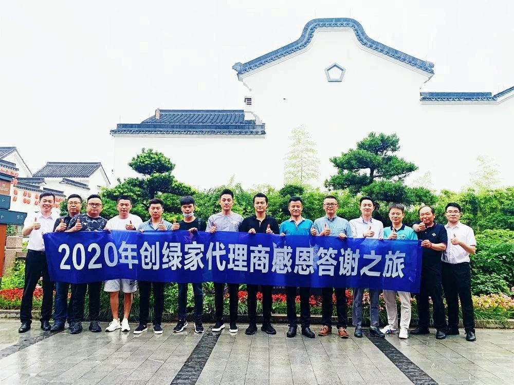 吾志所向，一往無前 | 創(chuàng)綠家2020年大事記
