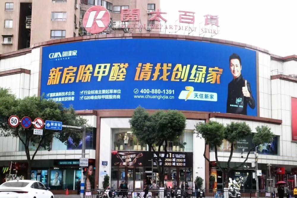 創(chuàng)綠家又出圈啦！品牌廣告登陸溫州開太、牛山人氣商圈