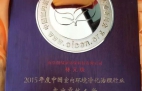 創(chuàng)綠家，中國室內(nèi)環(huán)境凈化突出貢獻(xiàn)獎獲得者?。?！
