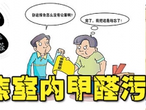 簡單的通風(fēng)真的能解決室內(nèi)甲醛污染問題么？！