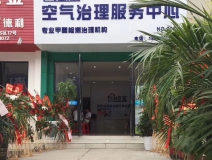 熱烈祝賀創(chuàng)綠家空氣治理潛江園林服務(wù)中心新落成！