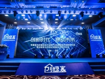 熱烈祝賀創(chuàng)綠家2017年加盟商年會圓滿落幕！