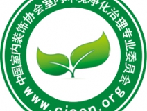 除甲醛公司首選就選中國(guó)凈化委主任會(huì)員單位！