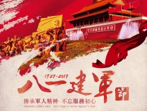 熱烈慶祝中國(guó)人民解放軍建軍90周年，創(chuàng)綠家祝軍人們八一建軍節(jié)快樂?。ㄎ哪┯懈＠?></div>
                                <div   id=