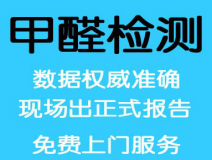 室內(nèi)空氣檢測應該以什么為標準？