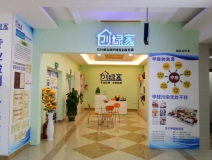 熱烈祝賀創(chuàng)綠家空氣治理大足服務(wù)中心新落成！