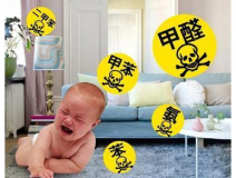防止甲醛危害，做好甲醛治理的準備很重要