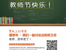 創(chuàng)綠家祝全體教師，教師節(jié)快樂(lè)?。ㄎ哪┯懈＠?></div>
                                <div   id=