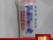 糯米膠竟然甲醛超標(biāo)十八倍！寶爸寶媽再不注意就遲了！