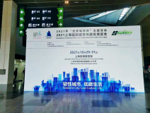 十月重磅！創(chuàng)綠家受邀參展中國廁博會(huì)