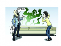 甲醛的危害有哪些？