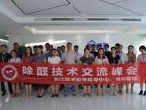 中國凈化委走進(jìn)浙江——中國室內(nèi)環(huán)境凈化治理專業(yè)委員會(huì)浙江培訓(xùn)基地交流峰會(huì)圓滿結(jié)束！